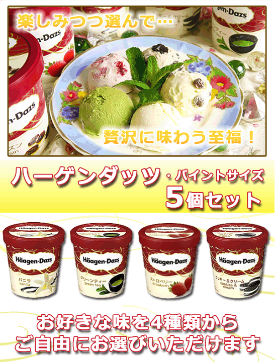 ハーゲンダッツ デザートカップ 5個セット ハーゲンダッツ デザートカップ 5個セット Amazon.co.jp
