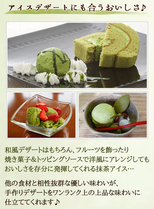 抹茶アイス様用 浅草むぎとろ「抹茶アイスクリーム」詰合せ