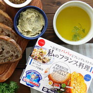 料理用 ガーリック マーガリン 私のフランス料理 （150g） 冷凍食品 お弁当 弁当 食品 食材 居酒屋 おか…
