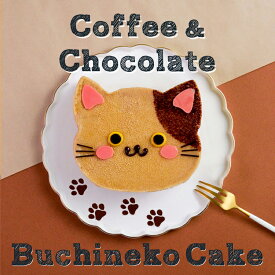 ケーキ 予約 春 スイーツ お祝い ギフト プレゼント 母の日 あす楽 送料無料 2024 誕生日 かわいい 誕生日ケーキ 猫 入学祝い 猫の日 ネコ ねこ バースデー おやつ デザート ネコ 動物 モチーフ ムース 猫型 ブチ コーヒー ムース 送料無料