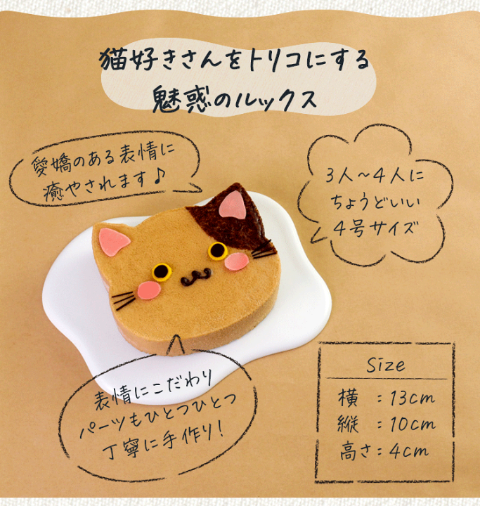お取り寄せ(楽天) 猫好きさんをトリコにする猫型ケーキ★ コーヒー&チョコレート ケーキ 猫ケーキ ブチ猫 ギフト 価格3,980円 (税込)