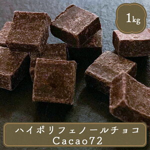 JJI`R[g  nC|tFm[ Cacao72 Ɩp 1kg nCJJI`R[g JJI70% `R XC[c mَq  َq a `R JJI|tFm[