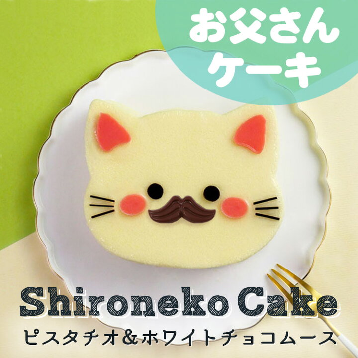 楽天市場】ケーキ 送料無料 猫 好き 合格祝い スイーツ 猫 22日 2025 