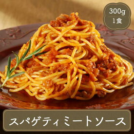 冷凍パスタ ヤヨイサンフーズ オリベート パスタ スパゲティ ミートソース 300g スパゲティ 冷凍食品 居酒屋 レストラン 食堂 お弁当屋さん カラオケ店 学園祭 移動販売 模擬店 ゴルフ場 ランチ 昼食 パーティー 食堂 バーべキュー ヤヨイ食品