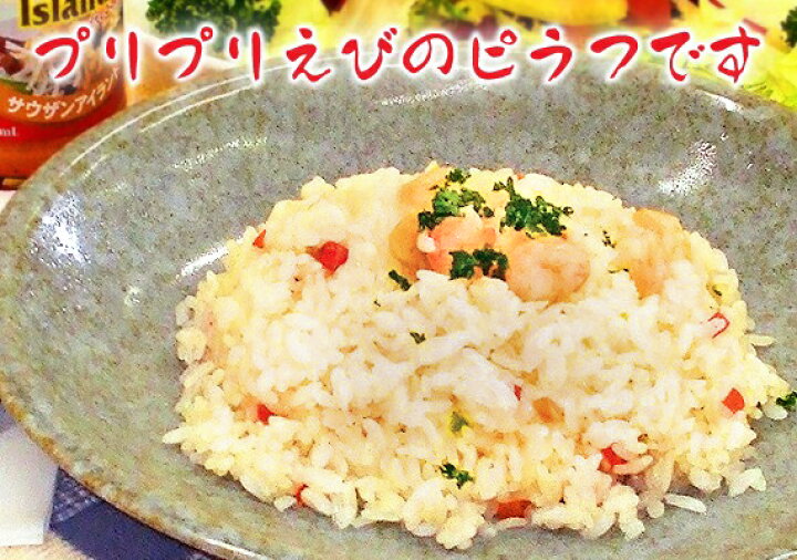 楽天市場】ピラフ エビピラフ【250gピラフ/冷凍ピラフ】冷凍食品 お弁当 弁当 食品 食材 おかず 惣菜 業務用 家庭用 味の素 国産 食べ物 : F・Bクリエイト 楽天市場】ピラフ エビピラフ【250gピラフ/冷凍ピラフ】冷凍食品 お弁当 弁当 食品 食材 おかず 惣菜 業務用 家庭用 味の素 国産 食べ物 : F・Bクリエイト