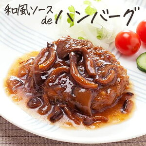 和風 ハンバーグ 冷凍 その他のレトルト 惣菜の人気商品 通販 価格比較 価格 Com 和風 ハンバーグ 冷凍 その他のレトルト 惣菜の人気商品 通販 価格比較 価格 Com