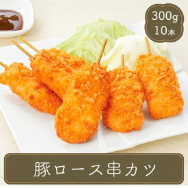 豚ロース たまねぎ 串カツ 10本 料理皆伝 極洋 冷凍 総菜 お弁当 冷凍食品 おかず 総菜 お弁当 おつまみ 揚げ物