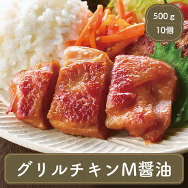 オードブル チキン グリルチキンM醤油 10個 味の素 冷凍食品 お弁当 弁当 食品 食材 居酒屋 おかず 惣菜 業務用 家庭用 ご飯のお供 イベント 子供会 パーティー 文化祭 学園祭 模擬店 バザー 屋台 大量注文