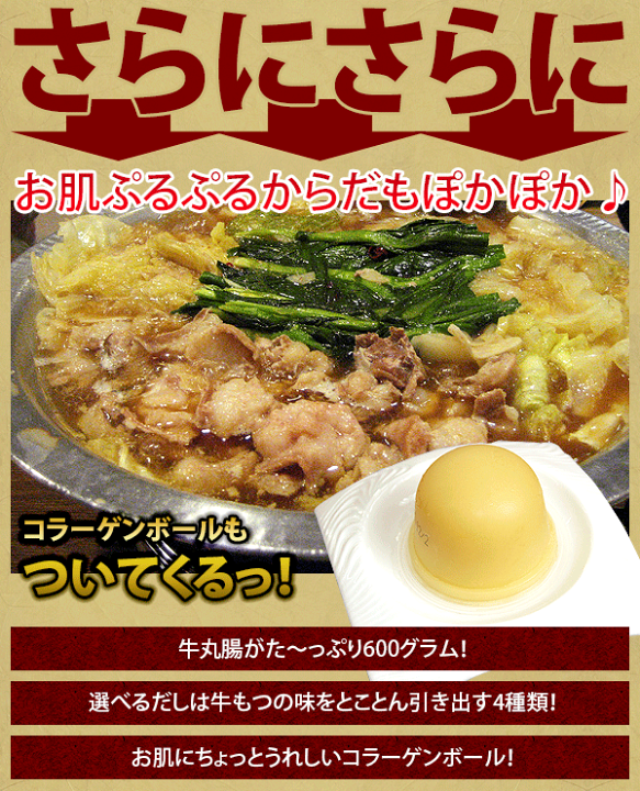 楽天市場 送料無料 プレゼント ギフト もつ鍋 コラーゲンボール付き 美肌もつ鍋セット600g ギフト 業務用 家庭用 ご飯のお供 食べ物 鍋 材料 F Bクリエイト 楽天市場 送料無料 プレゼント ギフト もつ鍋 コラーゲンボール付き 美肌もつ鍋セット600g ギフト 業務用 家庭用 ご飯のお供 食べ物 鍋 材料 F Bクリエイト