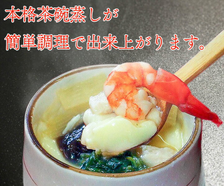 楽天市場】茶碗蒸しの素 茶碗蒸し スラリー【180g】 キューピー 