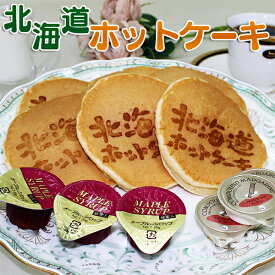 楽天市場 マリンフード 北海道ホットケーキ 冷凍の通販