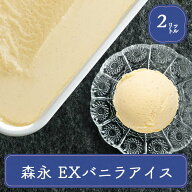 アイスクリーム 業務用 アイス 業務用アイス バニラ 森永 バニラアイスクリーム 2L バルクアイス スイー…