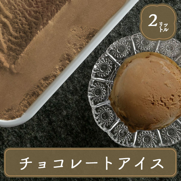 業務用アイスクリーム 黒ごまアイスクリーム 2リットル - アイス