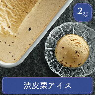 栗 スイーツ アイスクリーム 業務用 業務用アイス 明治 渋皮栗アイス 2L マロン おやつ デザート 食後 食…