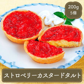 ケーキ タルト 個包装 文化祭 業務用 お配り お菓子 冷凍食品 居酒屋 家庭用 イベント 子供会 パーティー 学園祭 模擬店 バザー 屋台 大量注文 ギフト 小分け スイーツ おやつ デザート ストロベリーカスタードタルト 5個 イチゴタルト