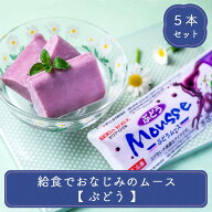 ムース アイス 文化祭 業務用 個包装 ギフト スイーツ 給食 デザート 福岡アイス 給食でおなじみのムース…
