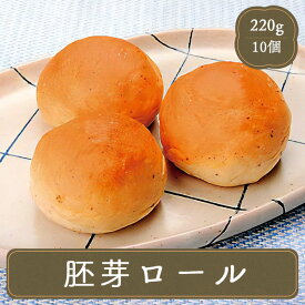 パン 冷凍 調理パン 惣菜パン 胚芽 ロール パン （20g×10個） 冷凍食品 業務用 家庭用 食品 冷凍パン 業務用パン