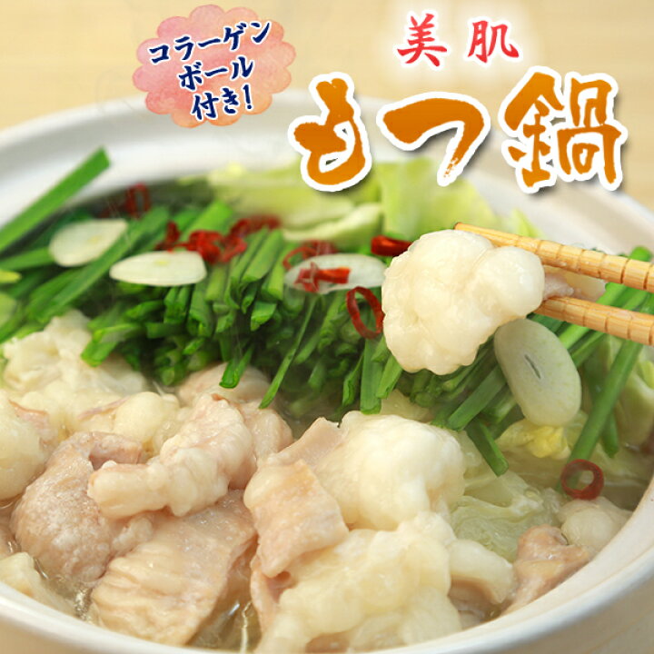 楽天市場 送料無料 プレゼント ギフト もつ鍋 コラーゲンボール付き 美肌もつ鍋セット600g ギフト 業務用 家庭用 ご飯のお供 食べ物 鍋 材料 F Bクリエイト 楽天市場 送料無料 プレゼント ギフト もつ鍋 コラーゲンボール付き 美肌もつ鍋セット600g ギフト 業務用 家庭用 ご飯のお供 食べ物 鍋 材料 F Bクリエイト