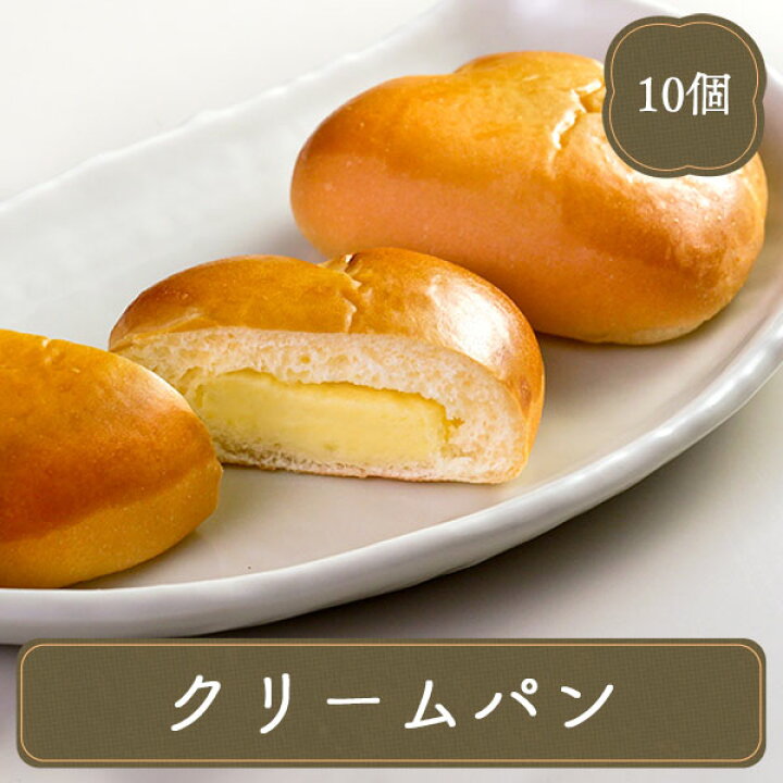 楽天市場】パン 冷凍 調理パン 惣菜パン テーブルマーク クリームパン 