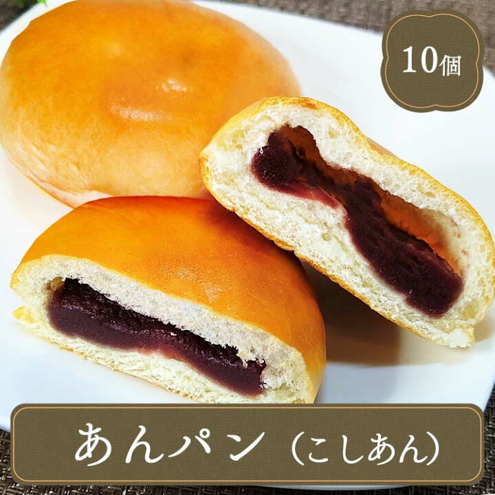 楽天市場】パン 冷凍 調理パン 惣菜パン あんぱん こしあん アンパン 