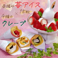 ホワイトデーお返し 2026 スイーツ ギフト 送料無料 贈答用 いちごアイス 春摘み苺アイス15粒＆4種のクレ…