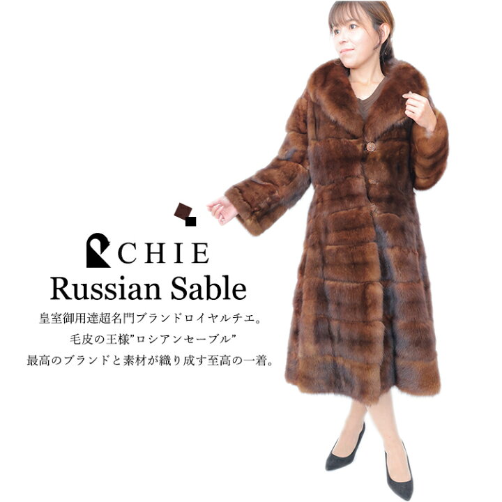 楽天市場】【新品】超激安/至高の一着/ロイヤルチエ/SOBOL/ロシアン 
