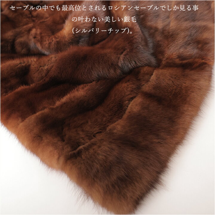 楽天市場】【新品】超激安/至高の一着/ロイヤルチエ/SOBOL/ロシアン 