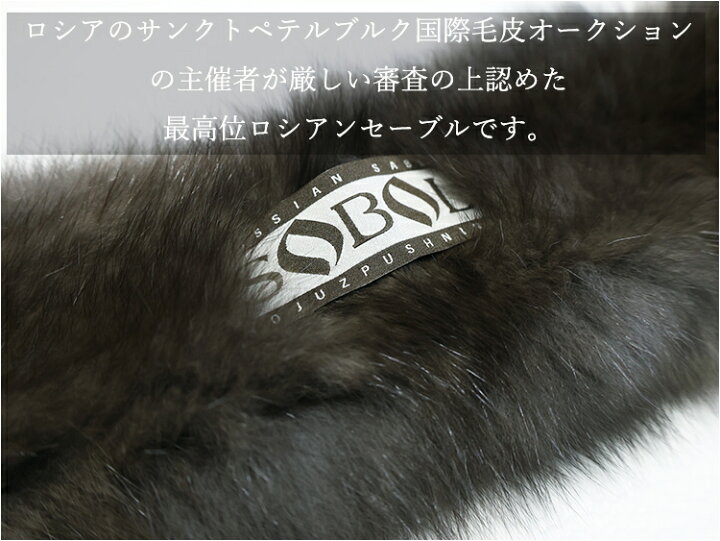 楽天市場】【新品】超激安/ボリューム満点/SOBOL/ロシアンセーブルニッ  