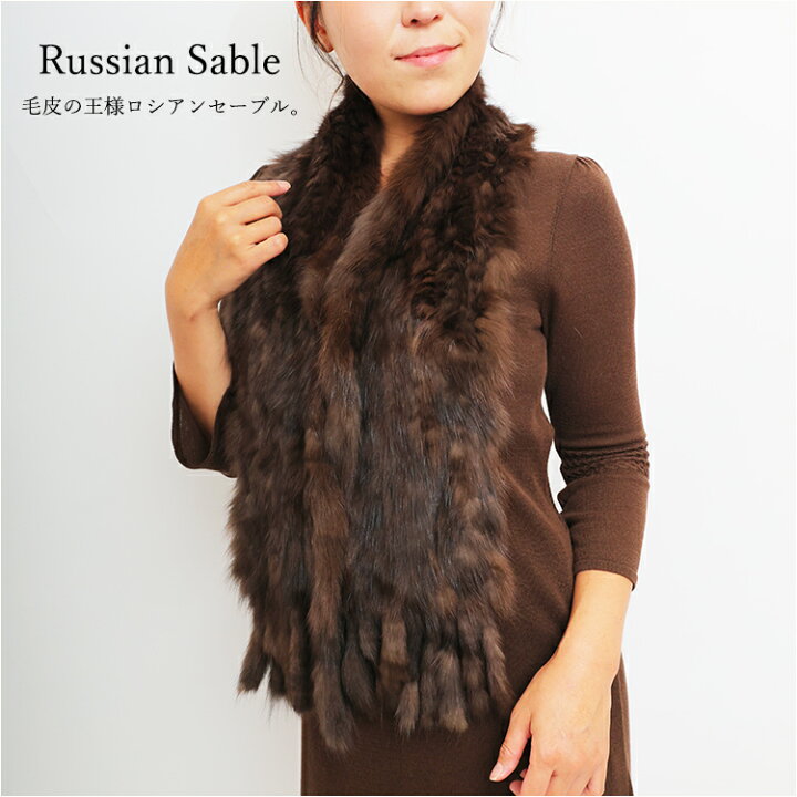 未使用品「SOBOL 」ロシアンセーブル 大判ショール