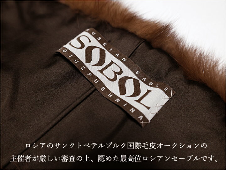 楽天市場】【新品】激安/超大判/SOBOL/セレブ御用達/ロシアンセーブル 