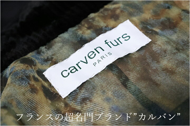 楽天市場】【新品】激安/超人気/カルバン/シェアードミンクコート/9-13 