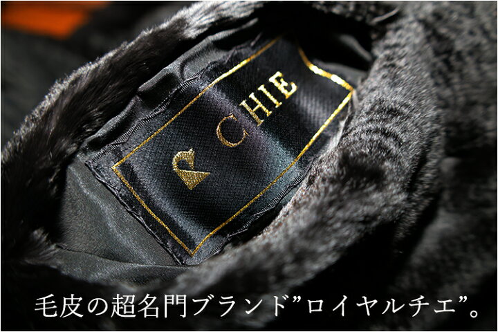 楽天市場】【新品】激安/至高の一着/皇室御用達/ロイヤルチエ 
