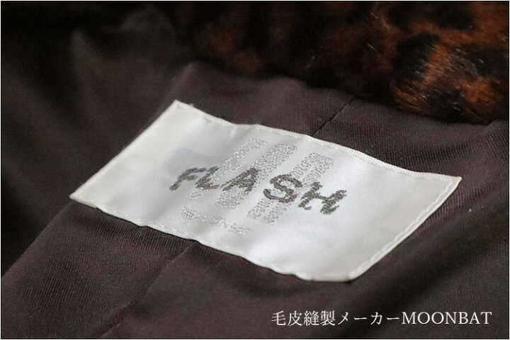 楽天市場】【中古】SAGA/MOONBAT/ミンクロングコート/13-15号☆ : Felicita