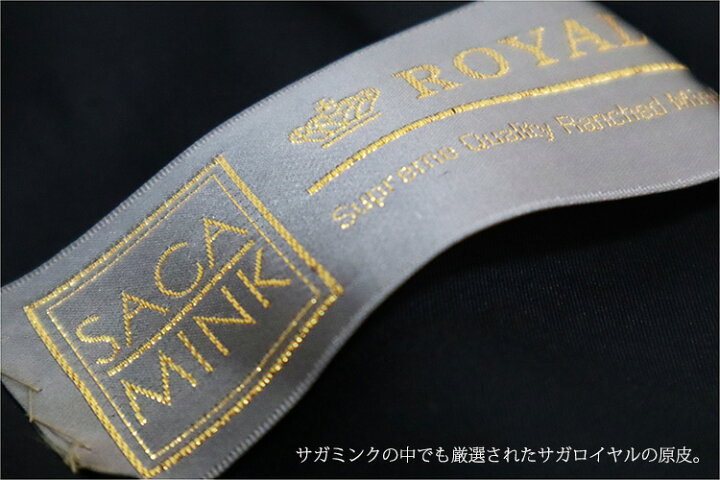 楽天市場】【新品】大人気/SAGA/ROYAL/シェアードミンクロングフレア 