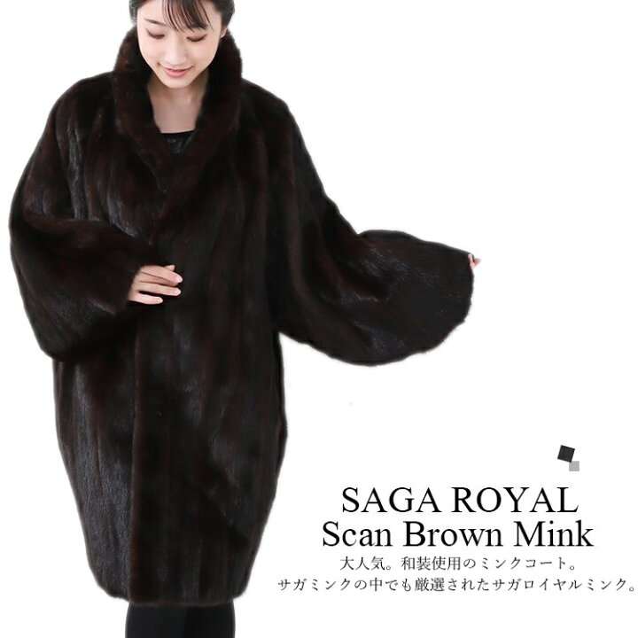 楽天市場】【新品】大人気/和装/SAGAROYAL/ミンクデザインコート/9-13 