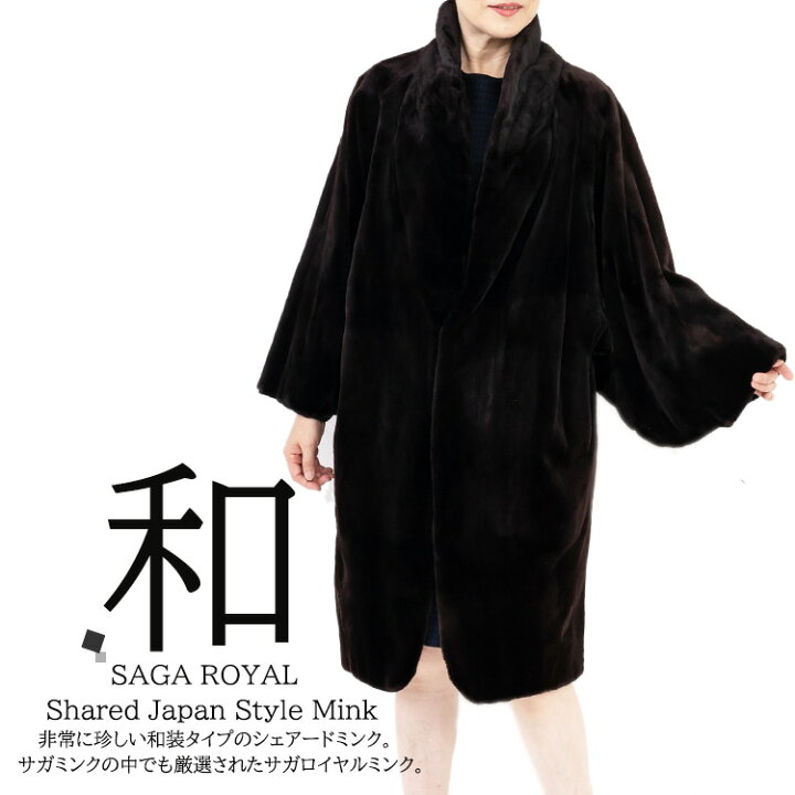 楽天市場】【新品】激安/超人気/SAGAROYAL/和装/シェアードミンク 