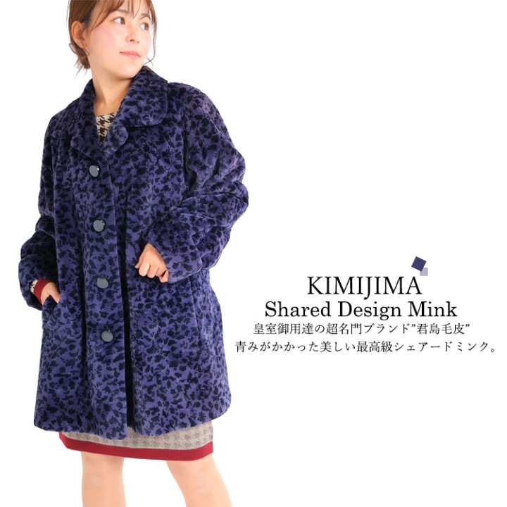 楽天市場】【新品】激安/皇室御用達//KIMIJIMA/シェアドミンクデザイン 