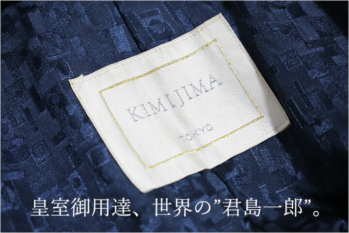 楽天市場】【新品】激安/皇室御用達//KIMIJIMA/シェアドミンクデザイン 