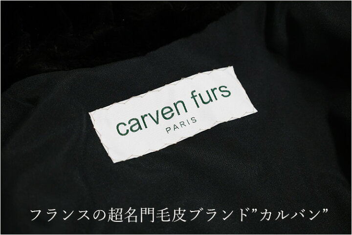 楽天市場】【新品】激安/超人気/カルバン/シェアードミンク 