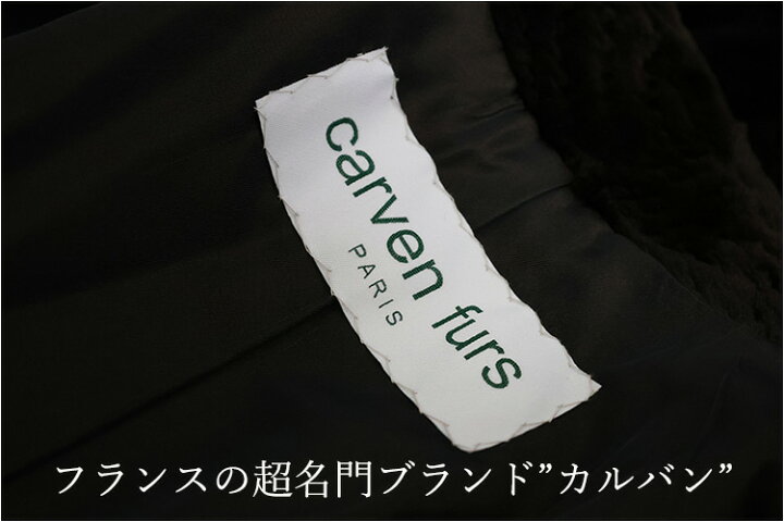 楽天市場】【新品】激安/大人気/カルバン/シェアードミンクデザイン 