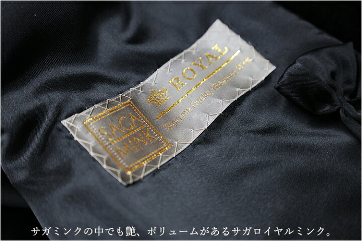 楽天市場】【新品】激安/大人気/SAGAROYAL/シェアードミンクロング 