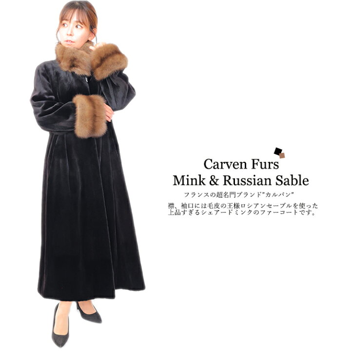 楽天市場】【新品】激安/超人気/カルバン/ロシアンセーブル&シェアード 