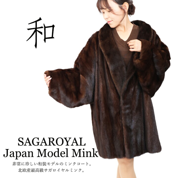 楽天市場】【新品】激安/超人気/和装/SAGAROYAL/ミンクデザインコート 