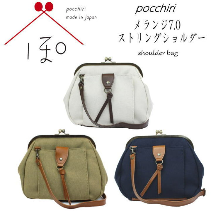 楽天市場】pocchiri がま口ショルダーバッグ ショルダーバッグ がま口 