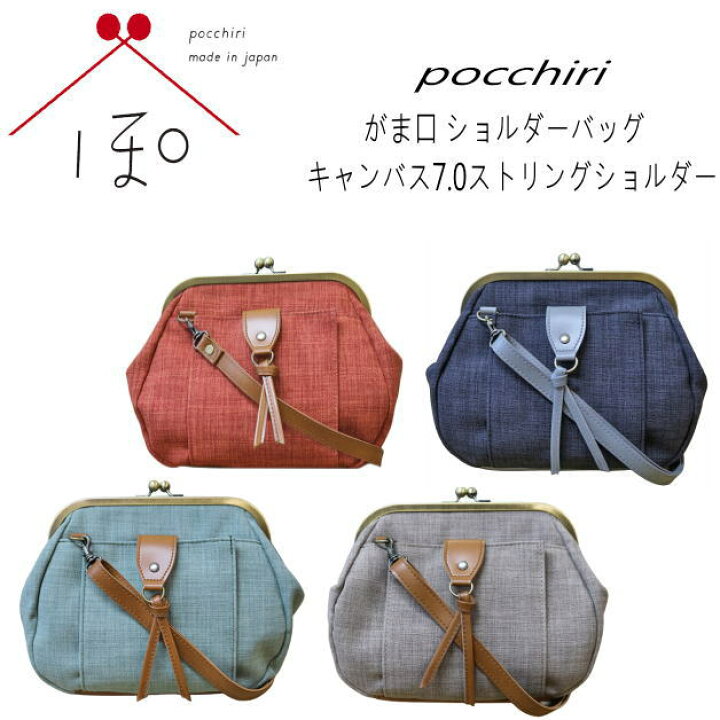 楽天市場】pocchiri がま口ショルダーバッグ ショルダーバッグ がま口 