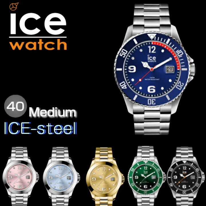 楽天市場】アイスウォッチ ICE-steel アイススティール ミディアム 