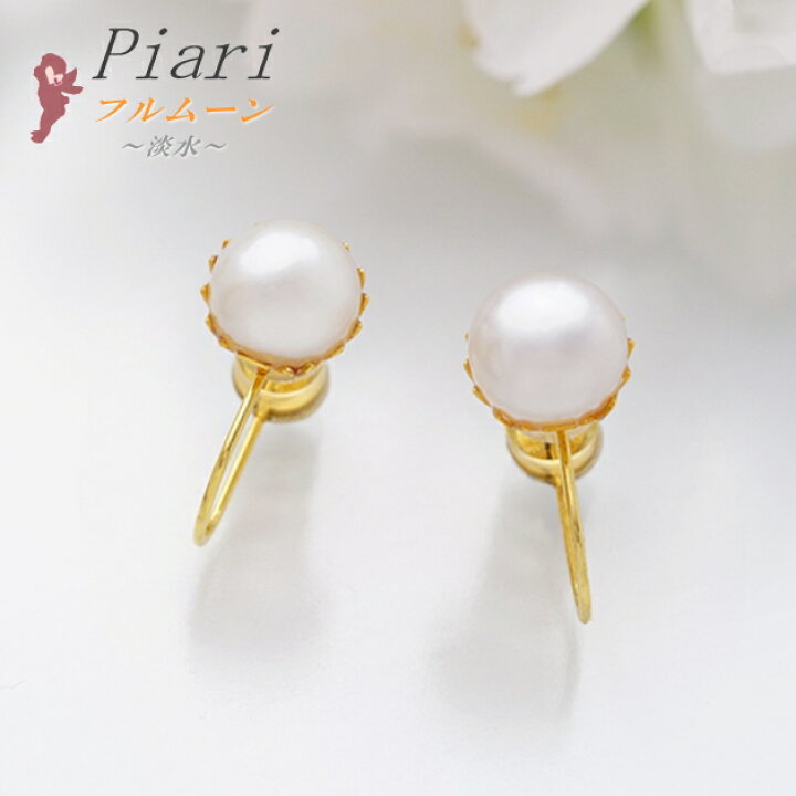 楽天市場】ぴあり フルムーン 淡水パール イヤリング アクセサリー 
