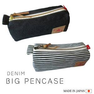 araiyan アライヤン デニムペンケース デニム地 ふで箱 ビッグペンケース デニム雑貨 ジーンズ素材 Big デニムポーチ 小物入れ 筆箱 文房具 ポーチ 筆記具用品 父の日 ギ