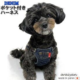 デニムドッグハーネス　ポケット付きハーネス　デニムハーネス　犬用ハーネス　首輪　デニムカラー　オーバーオール風　デニム地　ワンタッチバックル　サイズ調整可　犬　ホールドタイプ　愛犬　ペット　ペット用品　散歩　レザー補強　ジーンズ素材　USED　ハーネス