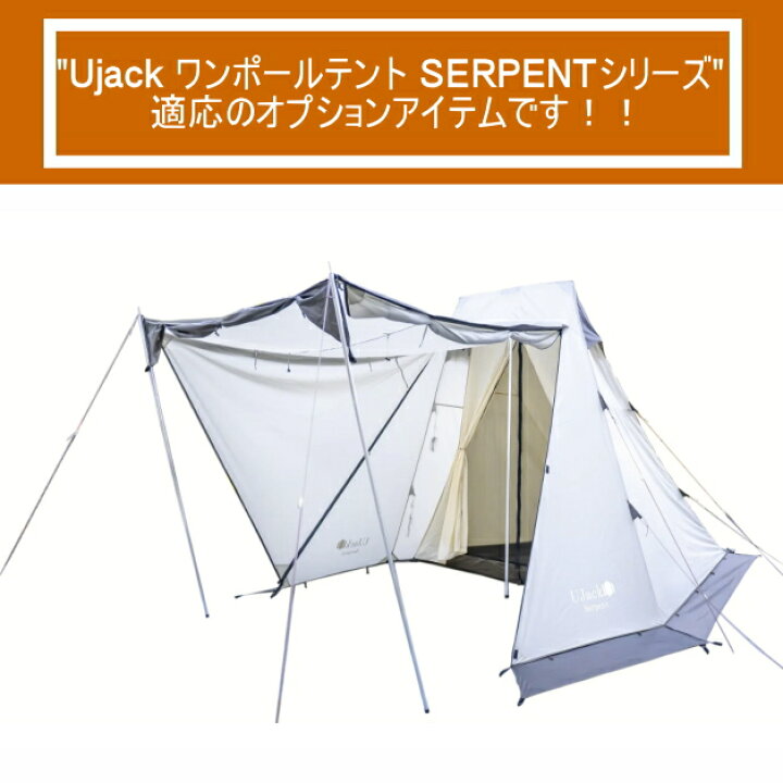 楽天市場】UJACK サーペントテント用グランドシート ワンポールテント 